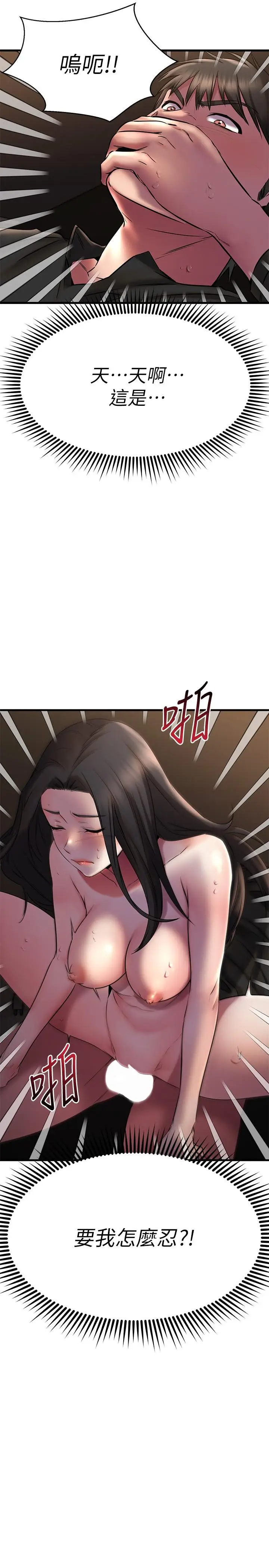 漫画《我的好友太超过!》第37话第20张图