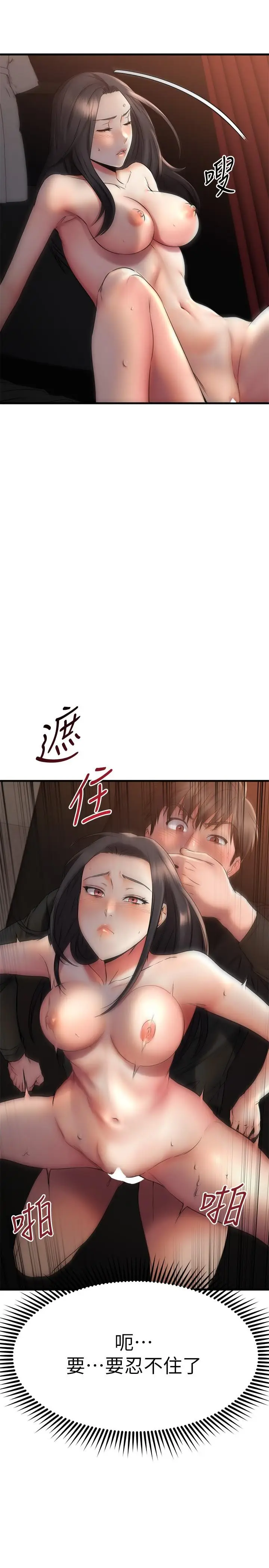 漫画《我的好友太超过!》第37话第23张图