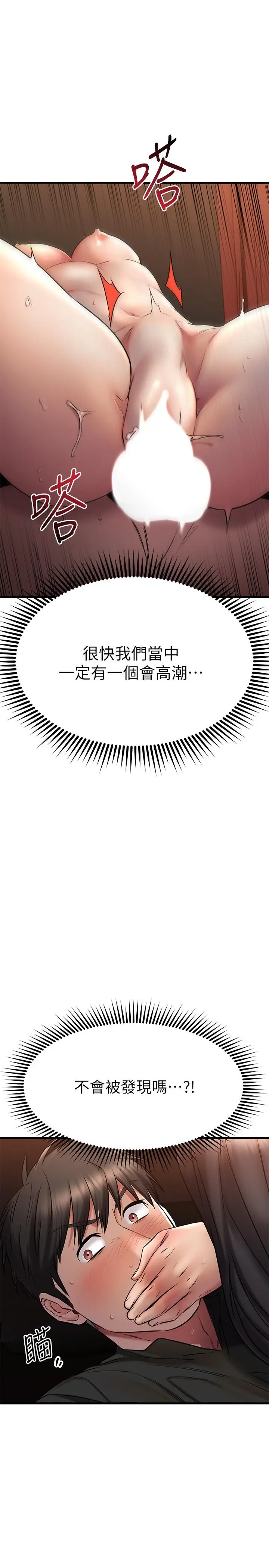 漫画《我的好友太超过!》第37话第24张图