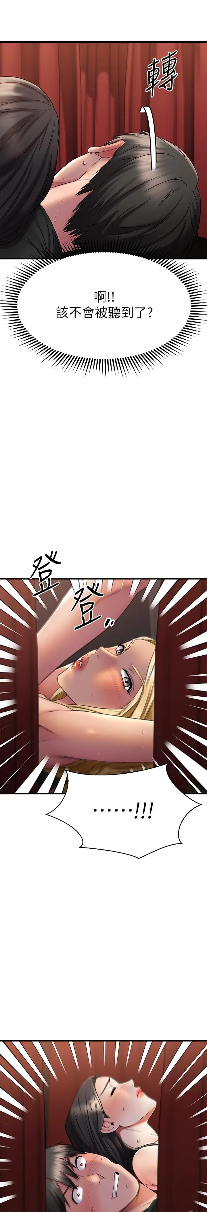 漫画《我的好友太超过!》第37话第28张图
