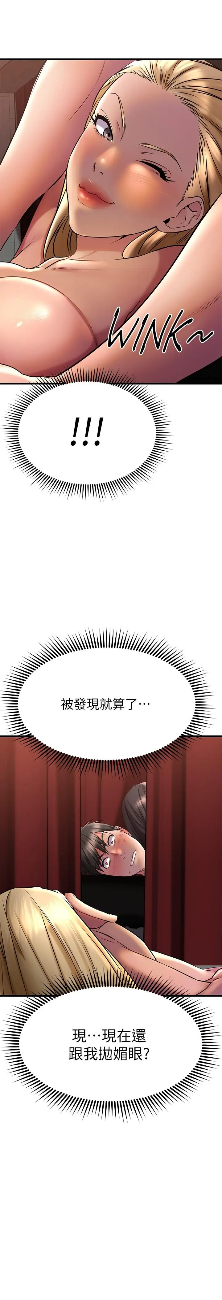 漫画《我的好友太超过!》第37话第30张图