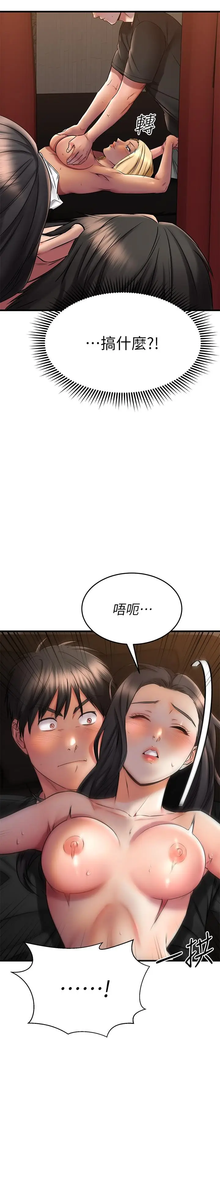 漫画《我的好友太超过!》第37话第31张图