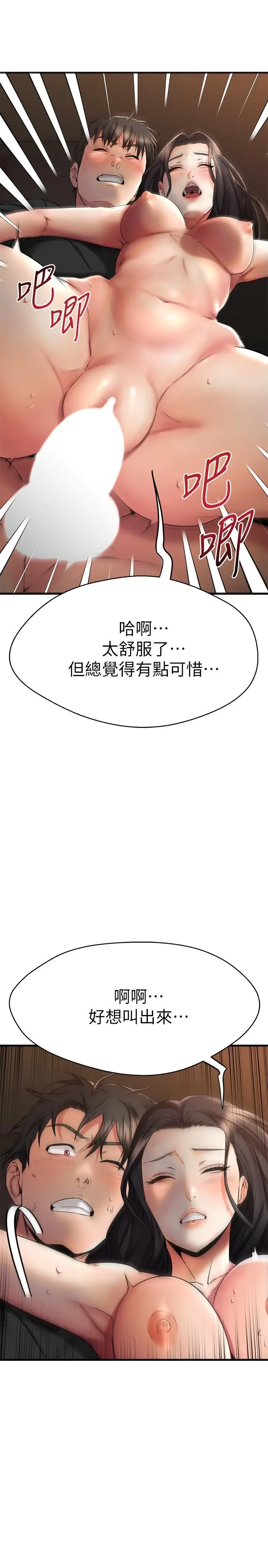 漫画《我的好友太超过!》第37话第32张图