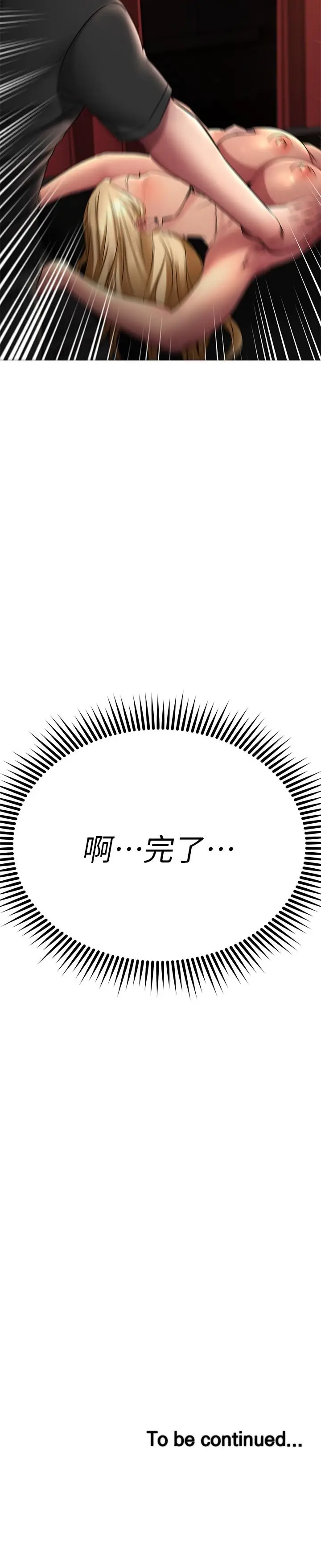 漫画《我的好友太超过!》第37话第37张图