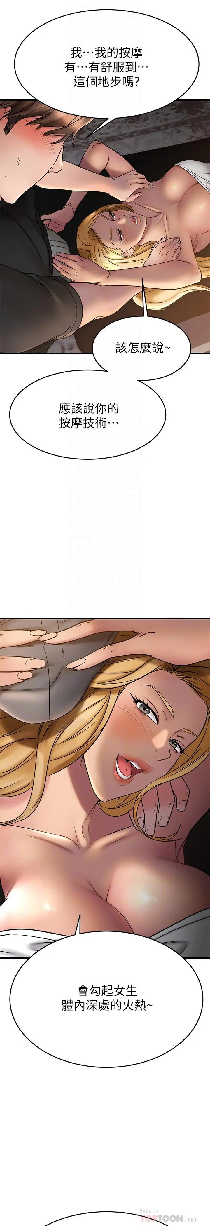 漫画《我的好友太超过!》第37话第6张图