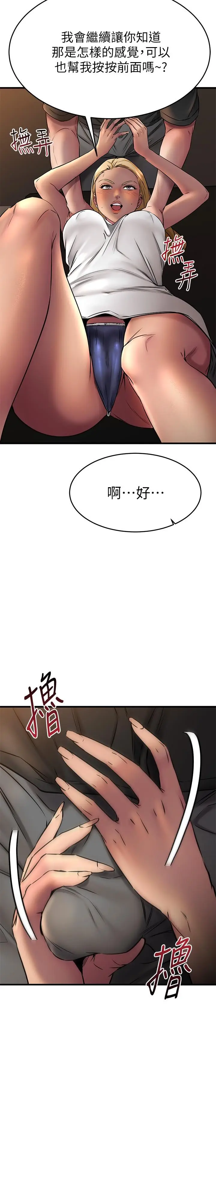 漫画《我的好友太超过!》第37话第7张图