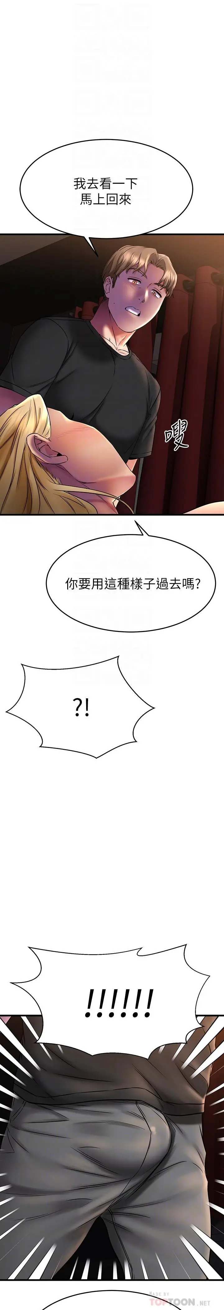 漫画《我的好友太超过!》第38话第10张图