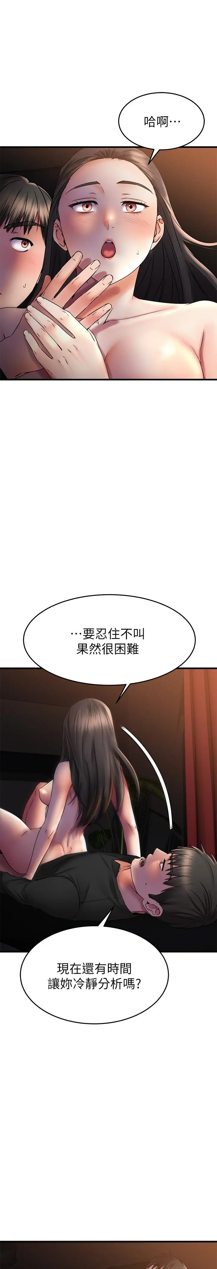 漫画《我的好友太超过!》第38话第13张图