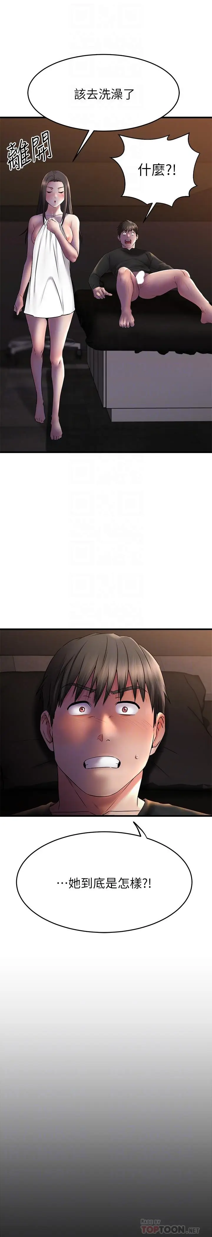 漫画《我的好友太超过!》第38话第16张图