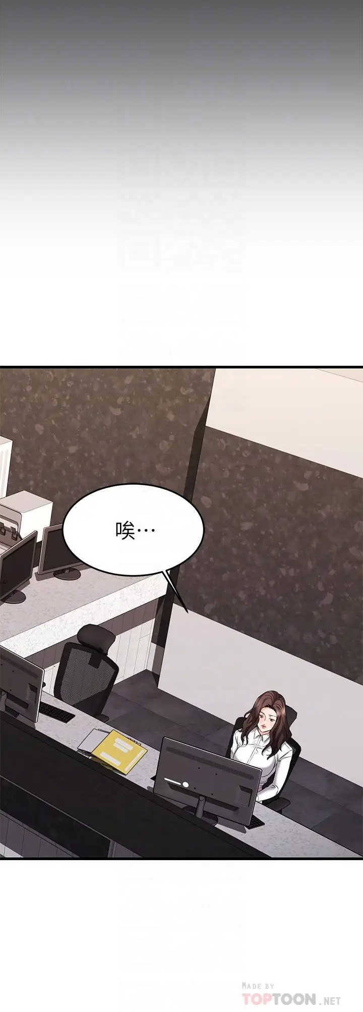 漫画《我的好友太超过!》第38话第18张图