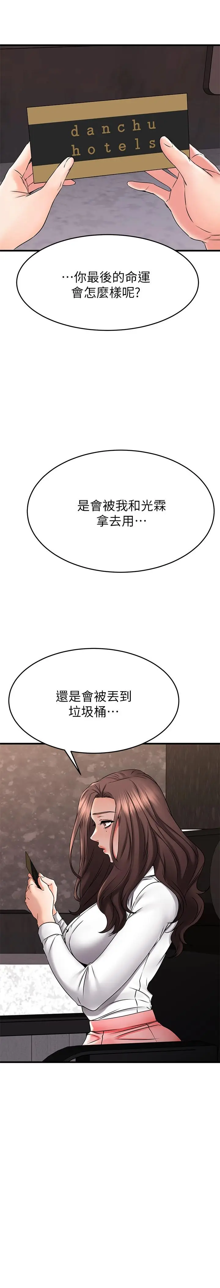 漫画《我的好友太超过!》第38话第19张图
