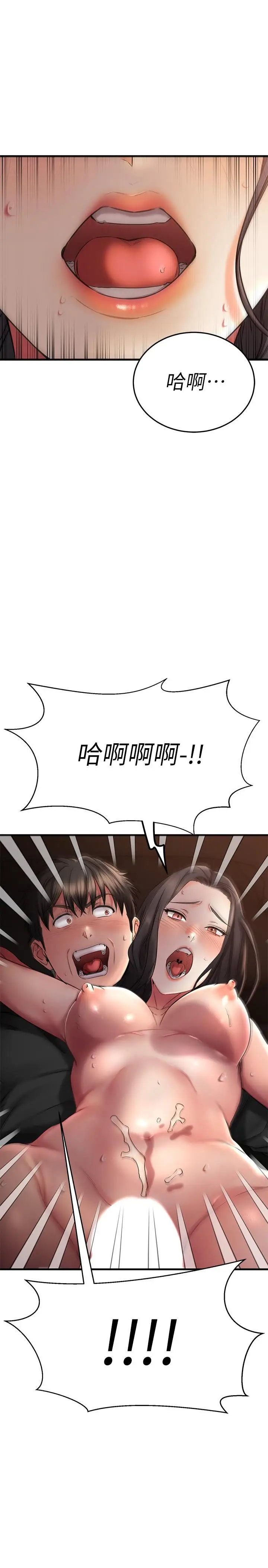 漫画《我的好友太超过!》第38话第2张图