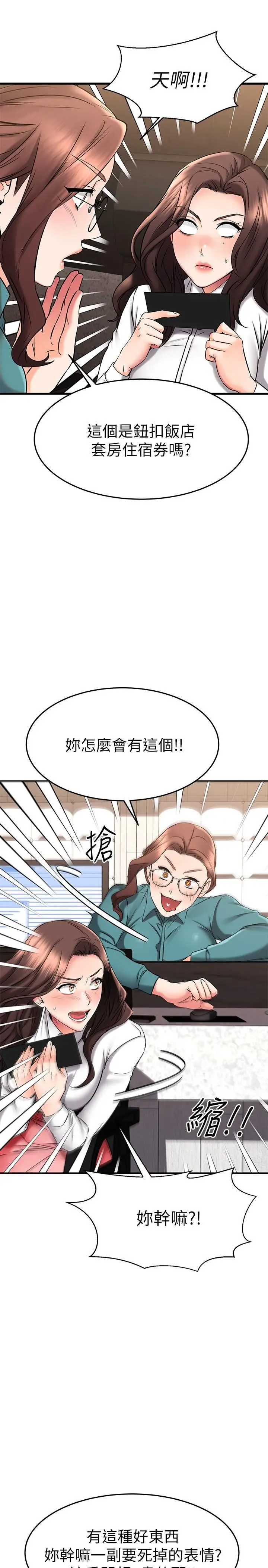漫画《我的好友太超过!》第38话第22张图