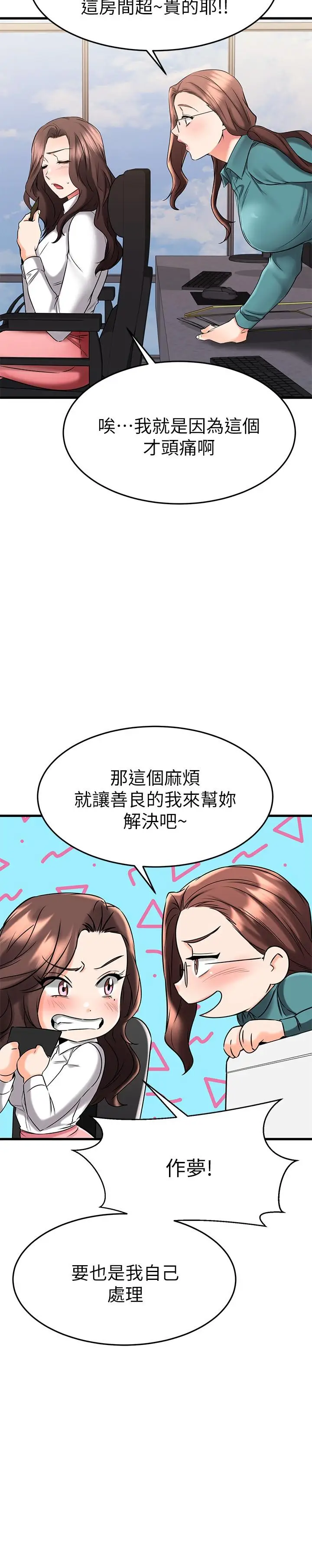 漫画《我的好友太超过!》第38话第23张图