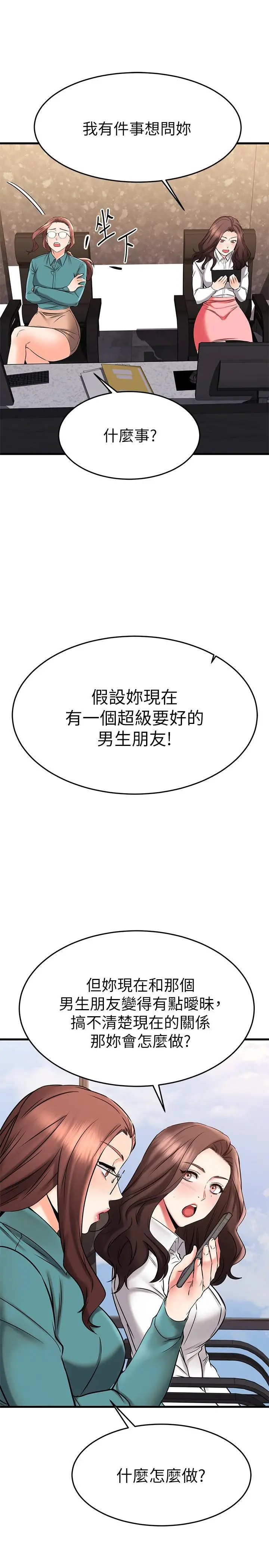 漫画《我的好友太超过!》第38话第24张图