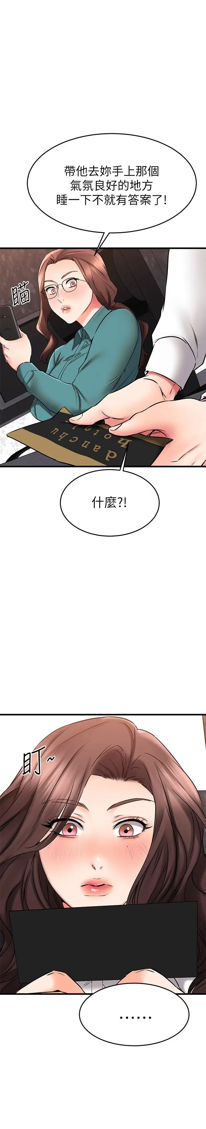 漫画《我的好友太超过!》第38话第25张图