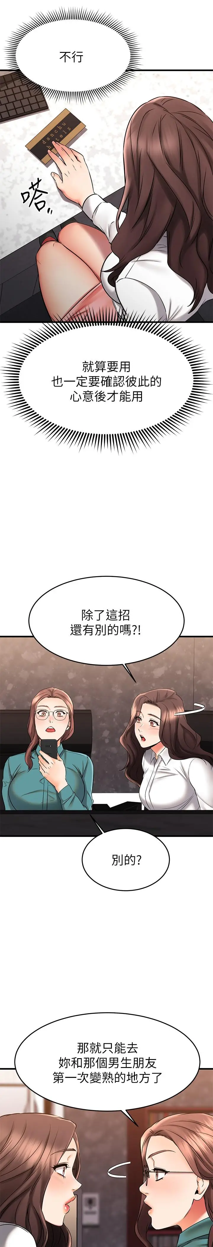 漫画《我的好友太超过!》第38话第26张图
