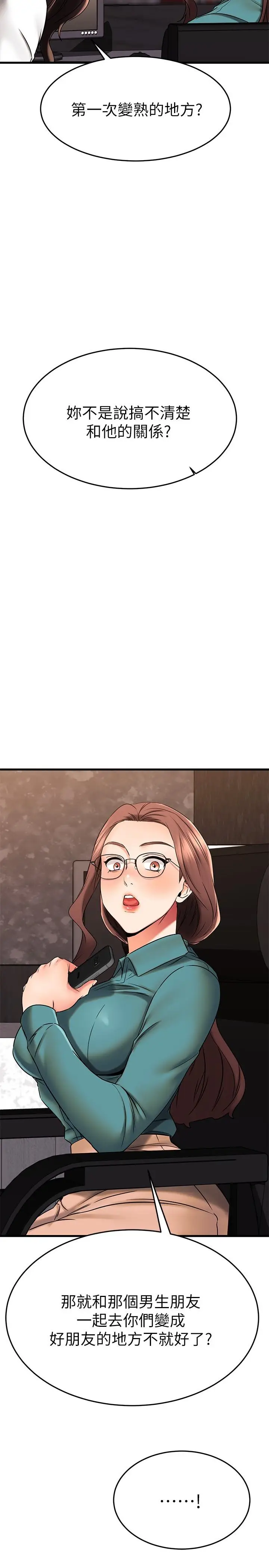漫画《我的好友太超过!》第38话第27张图
