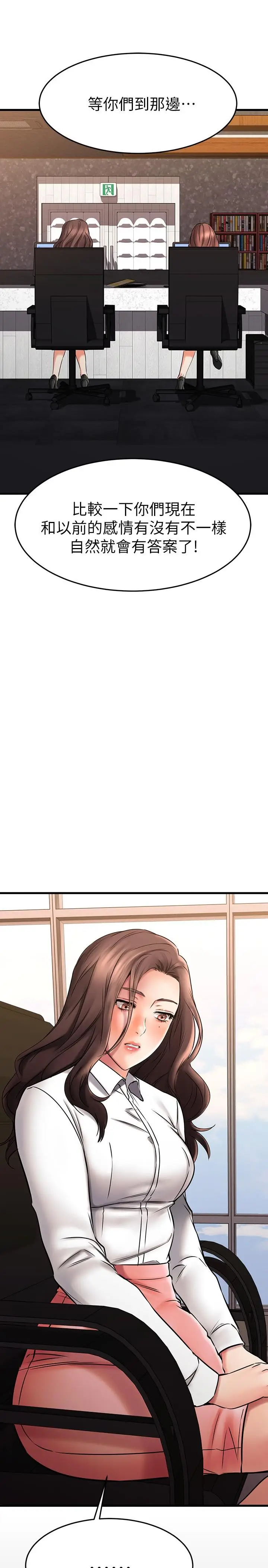 漫画《我的好友太超过!》第38话第29张图