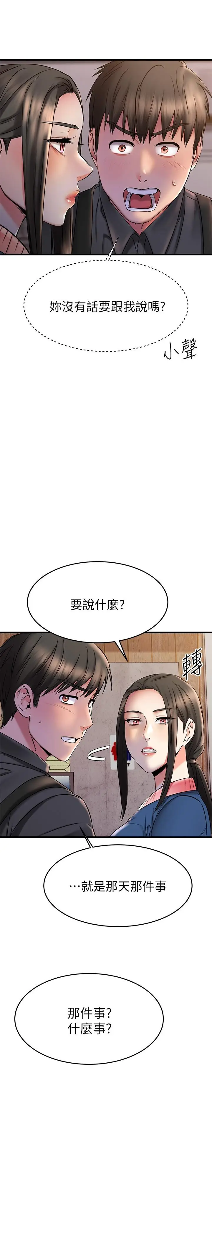漫画《我的好友太超过!》第38话第33张图