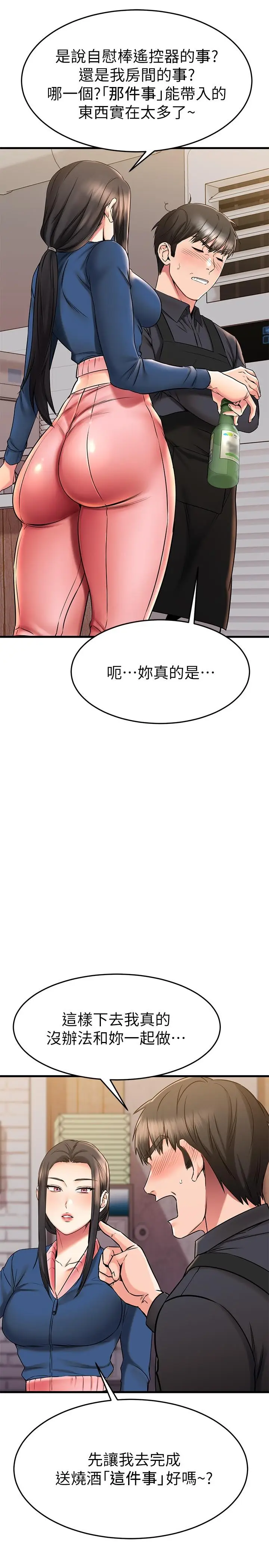 漫画《我的好友太超过!》第38话第35张图