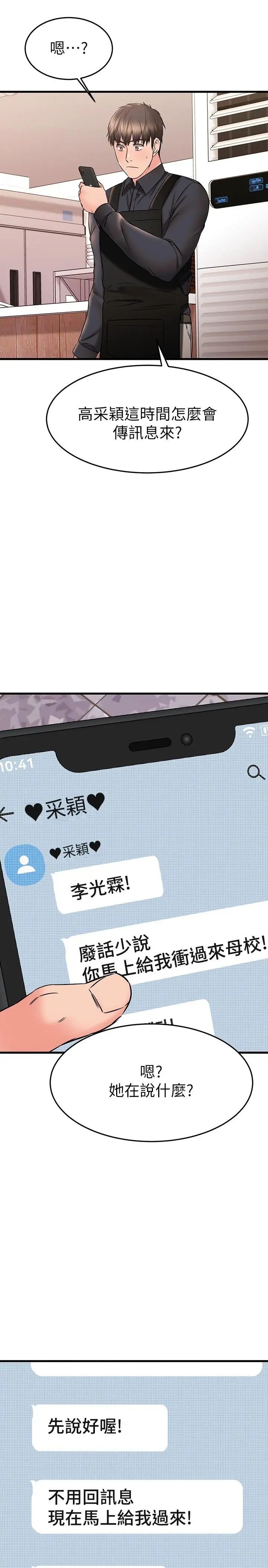 漫画《我的好友太超过!》第38话第38张图