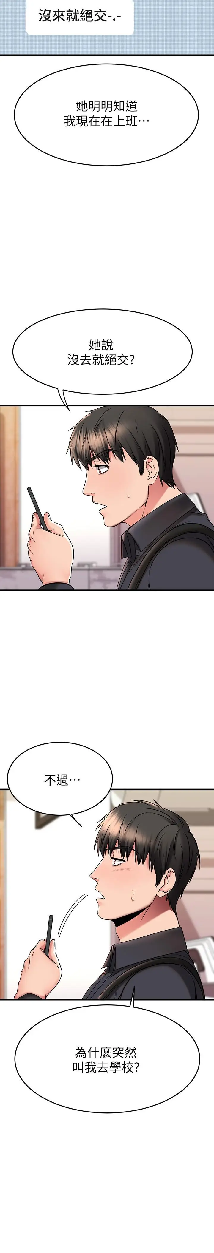 漫画《我的好友太超过!》第38话第39张图
