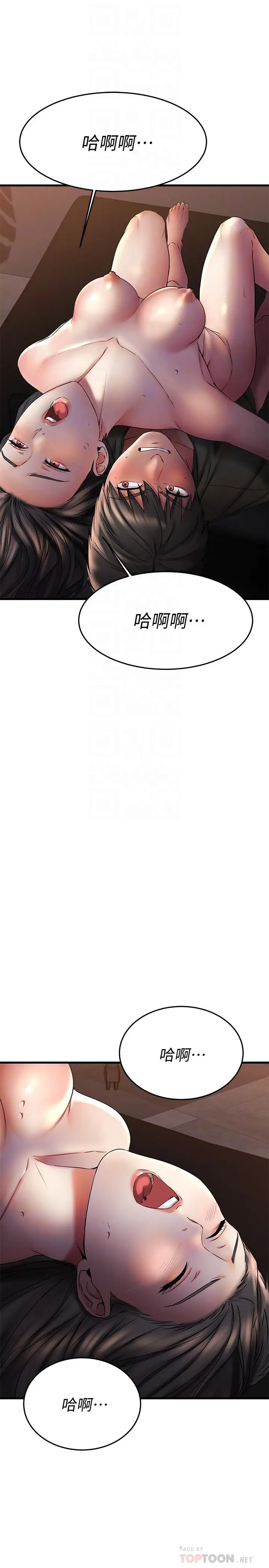 漫画《我的好友太超过!》第38话第4张图