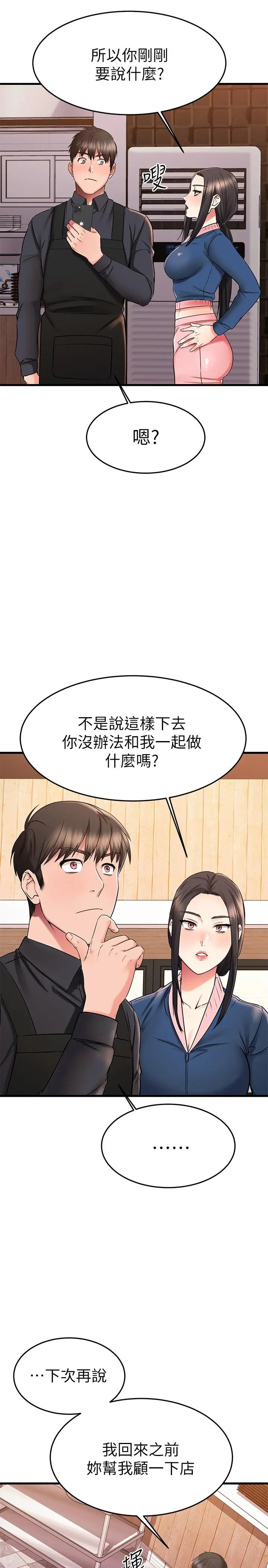 漫画《我的好友太超过!》第38话第41张图