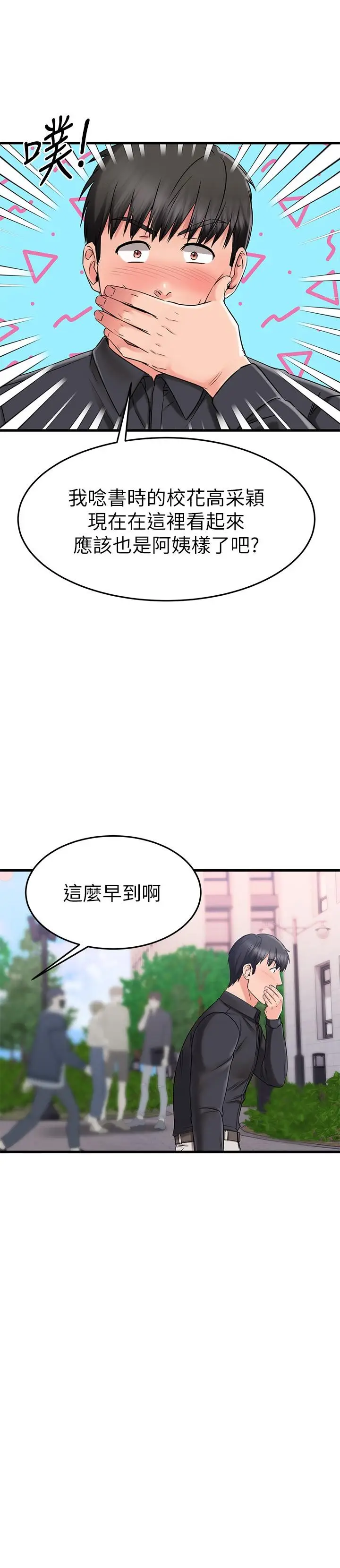 漫画《我的好友太超过!》第38话第45张图