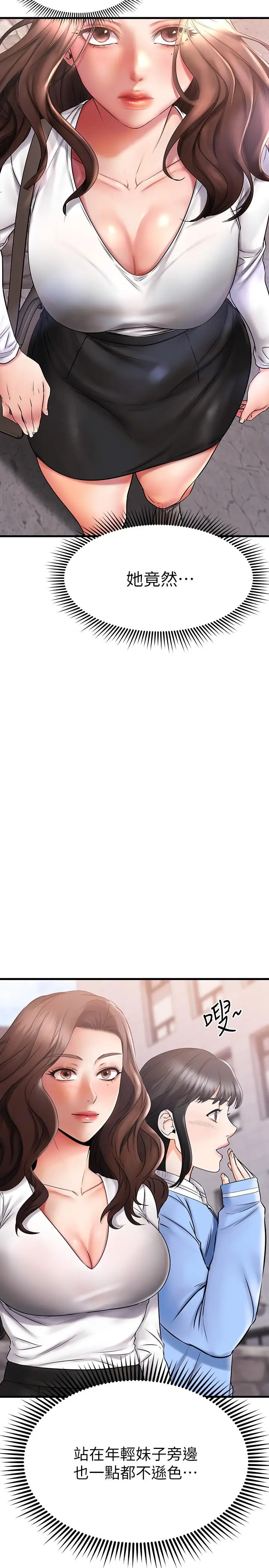漫画《我的好友太超过!》第38话第47张图