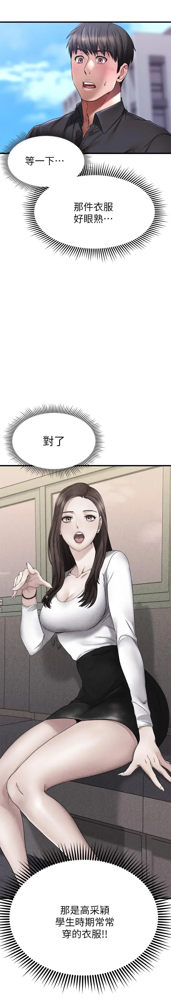 漫画《我的好友太超过!》第38话第49张图