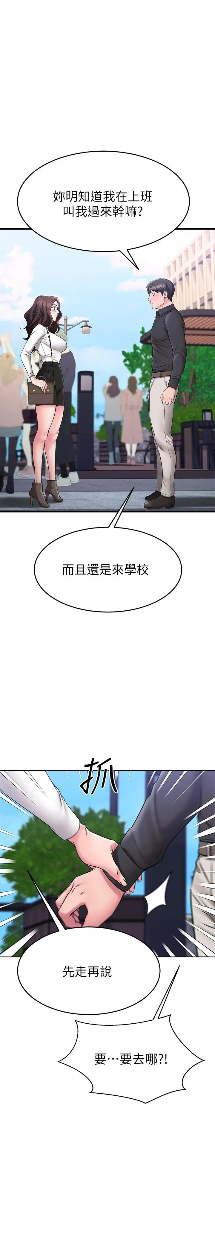 漫画《我的好友太超过!》第38话第50张图