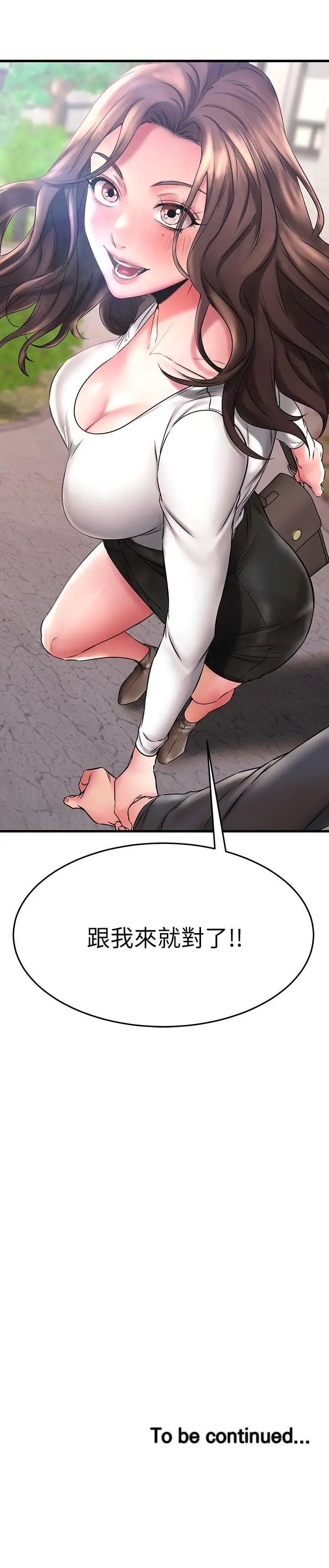 漫画《我的好友太超过!》第38话第52张图
