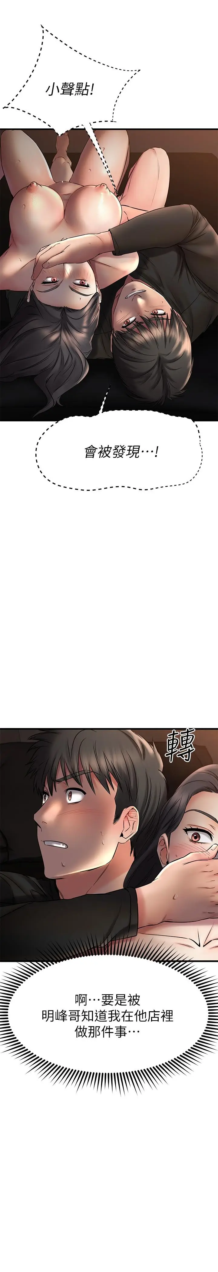 漫画《我的好友太超过!》第38话第7张图
