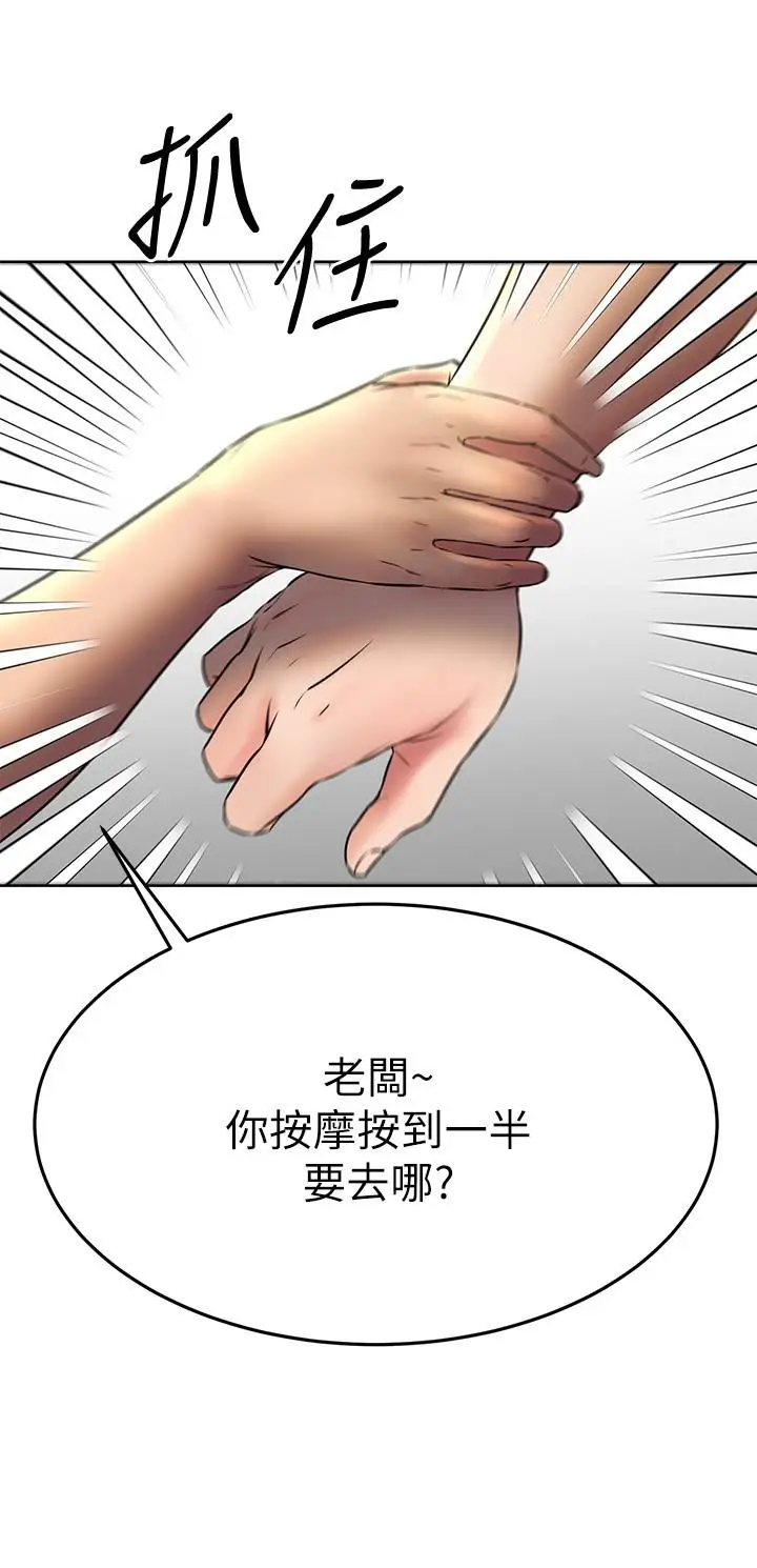 漫画《我的好友太超过!》第38话第9张图