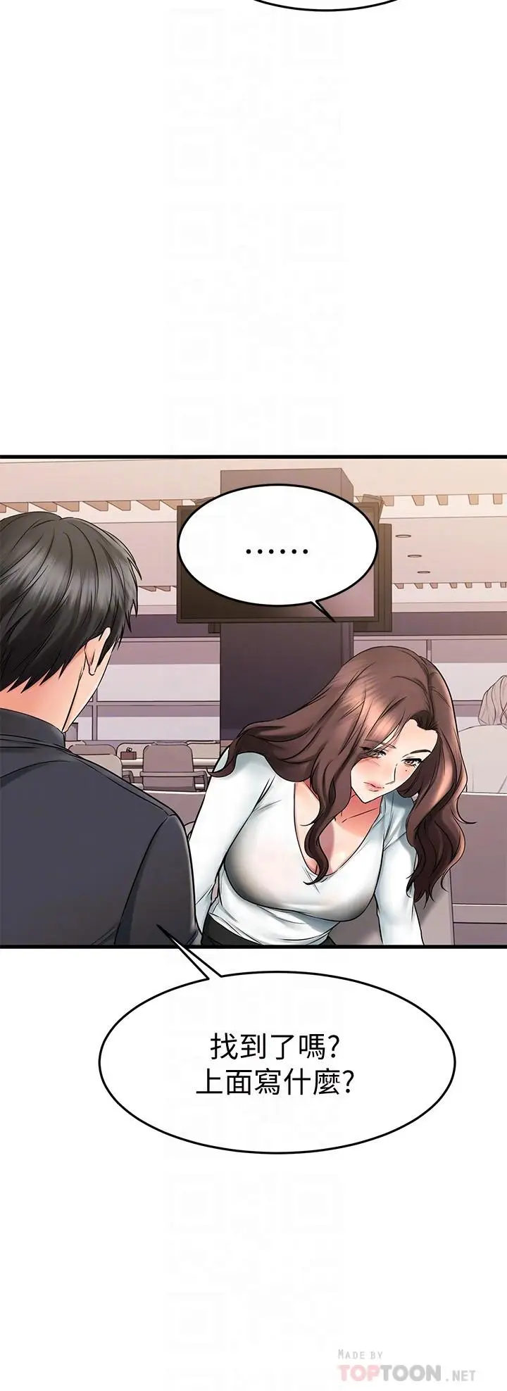 漫画《我的好友太超过!》第39话第10张图