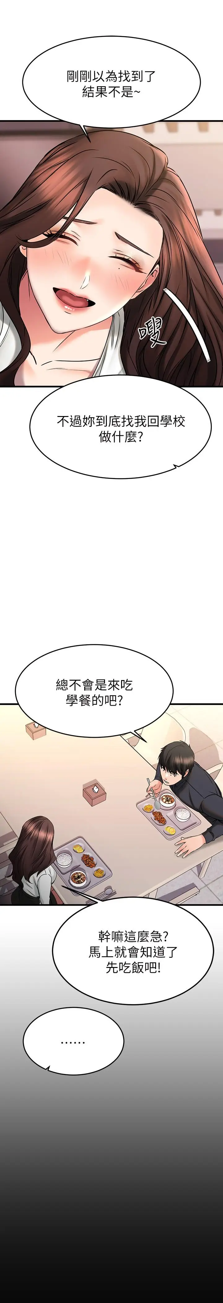 漫画《我的好友太超过!》第39话第11张图