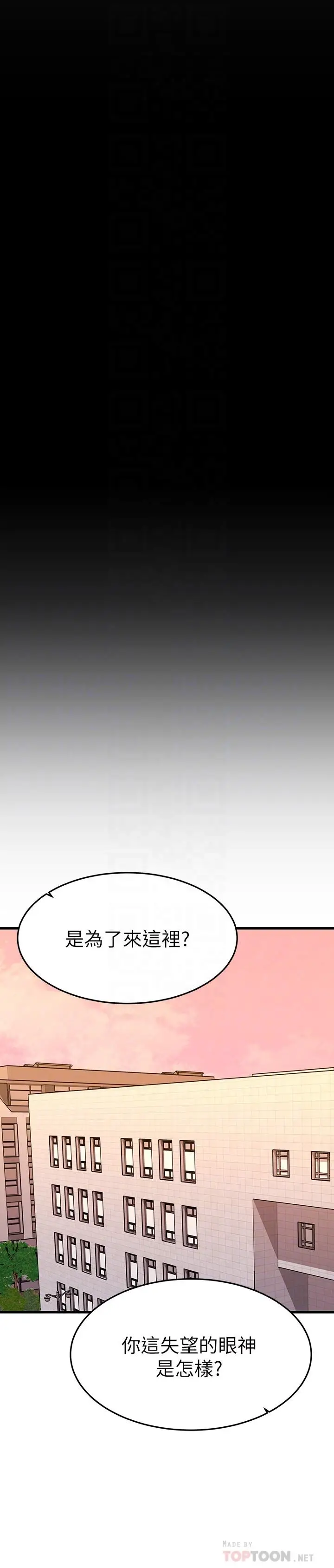 漫画《我的好友太超过!》第39话第12张图