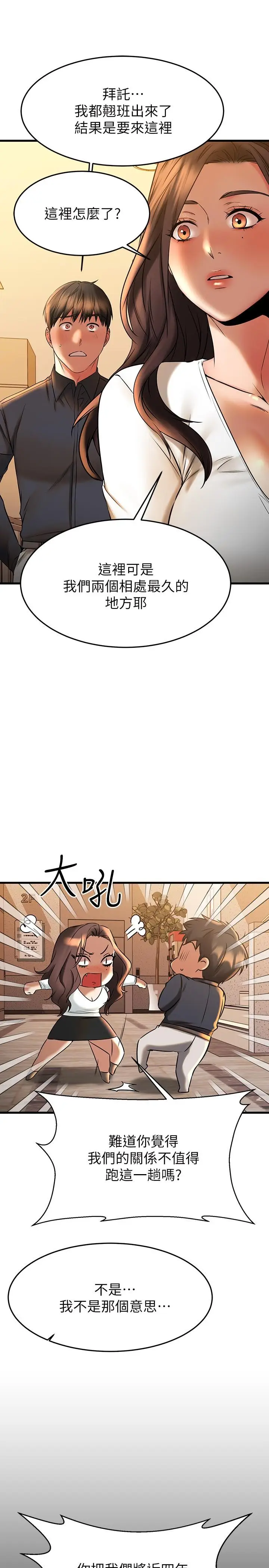 漫画《我的好友太超过!》第39话第13张图