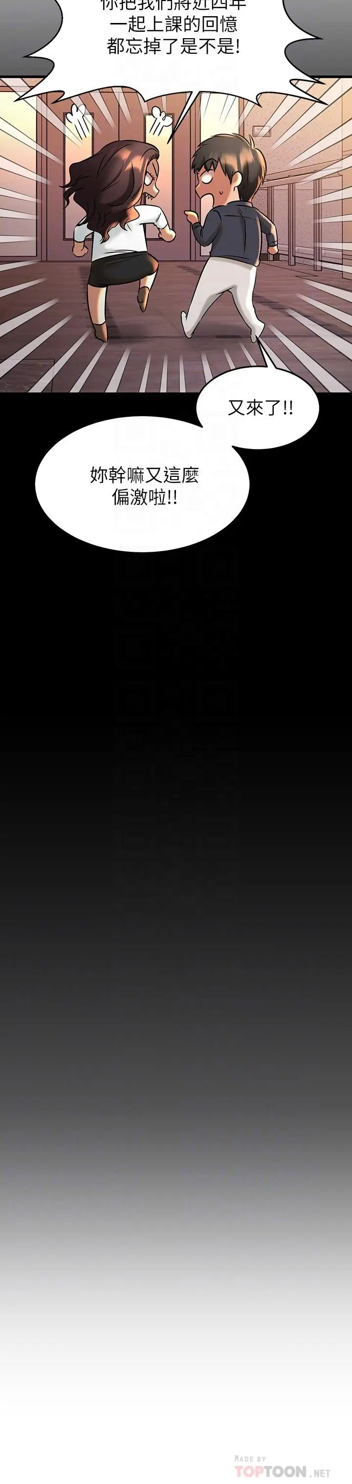 漫画《我的好友太超过!》第39话第14张图