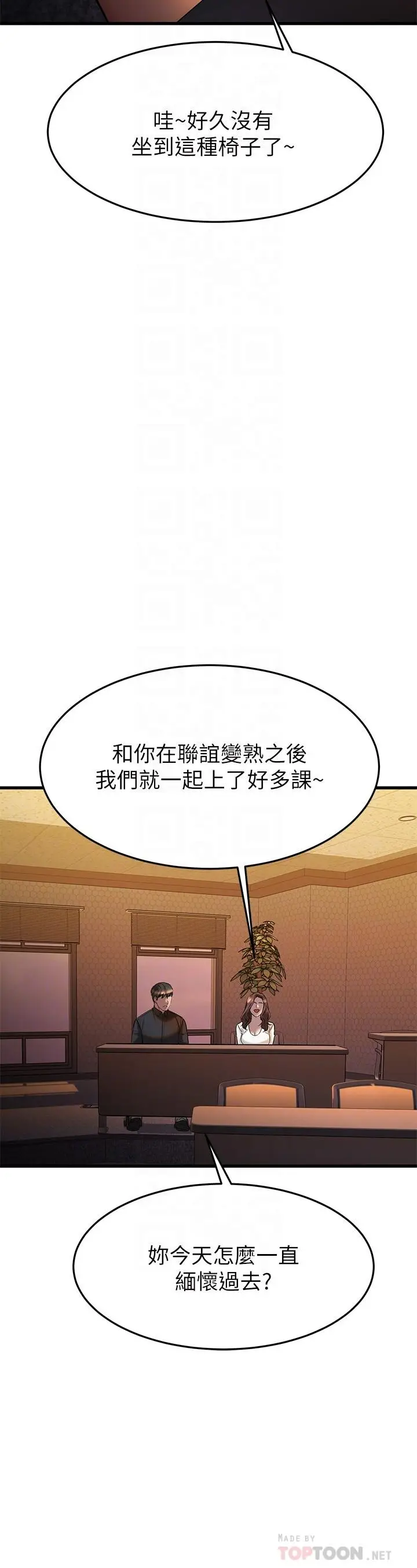 漫画《我的好友太超过!》第39话第16张图
