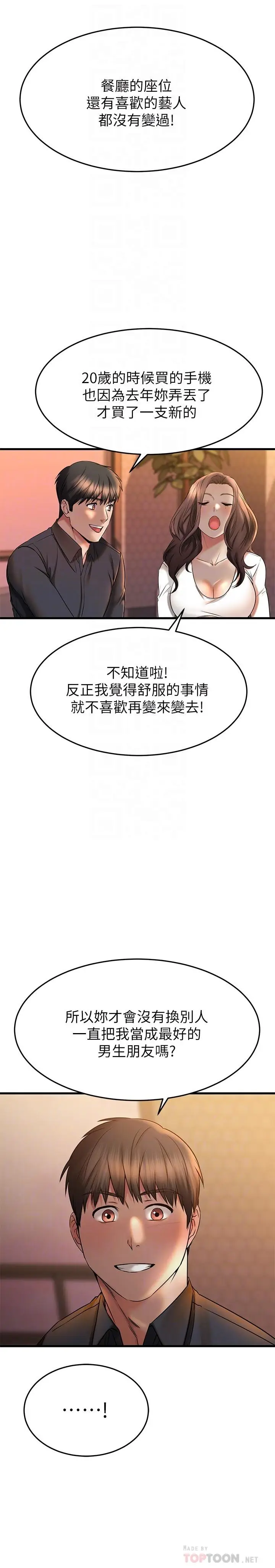 漫画《我的好友太超过!》第39话第18张图