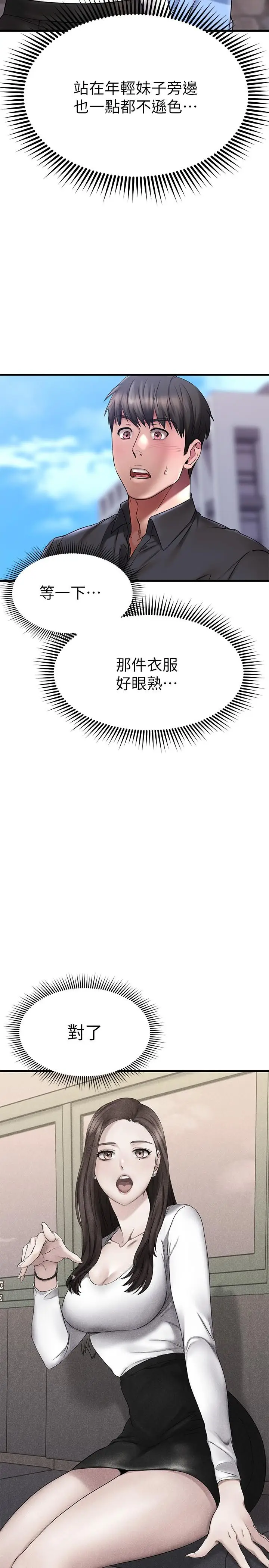 漫画《我的好友太超过!》第39话第2张图