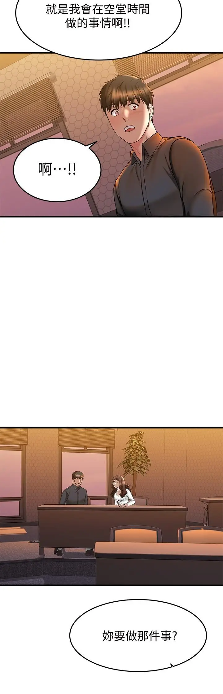 漫画《我的好友太超过!》第39话第20张图