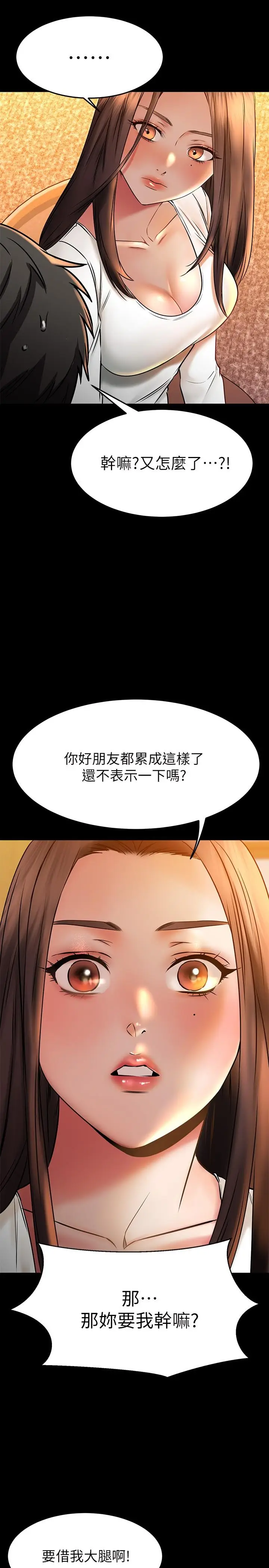 漫画《我的好友太超过!》第39话第24张图