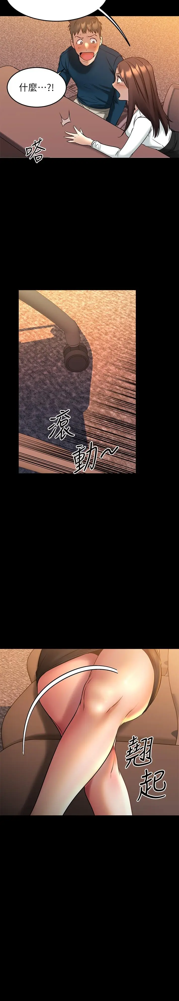 漫画《我的好友太超过!》第39话第25张图