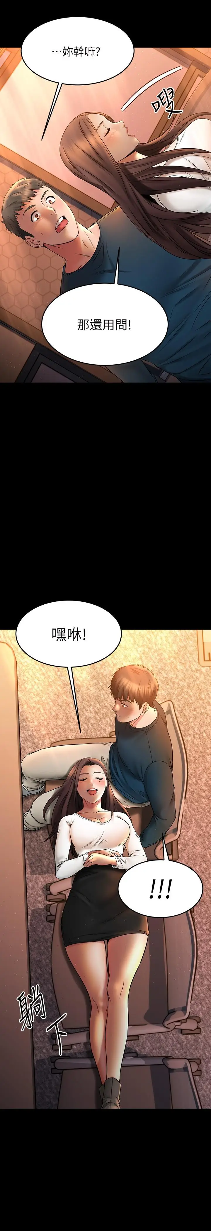 漫画《我的好友太超过!》第39话第26张图
