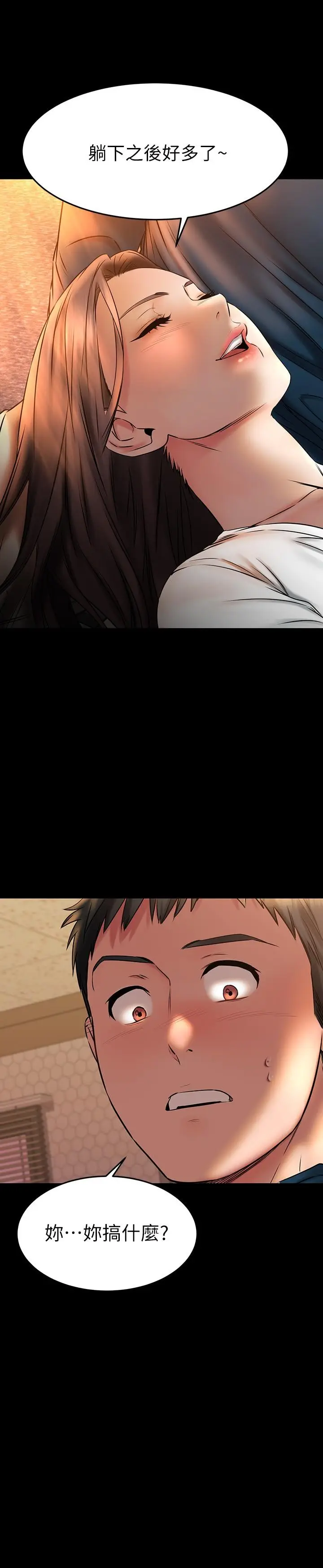 漫画《我的好友太超过!》第39话第27张图