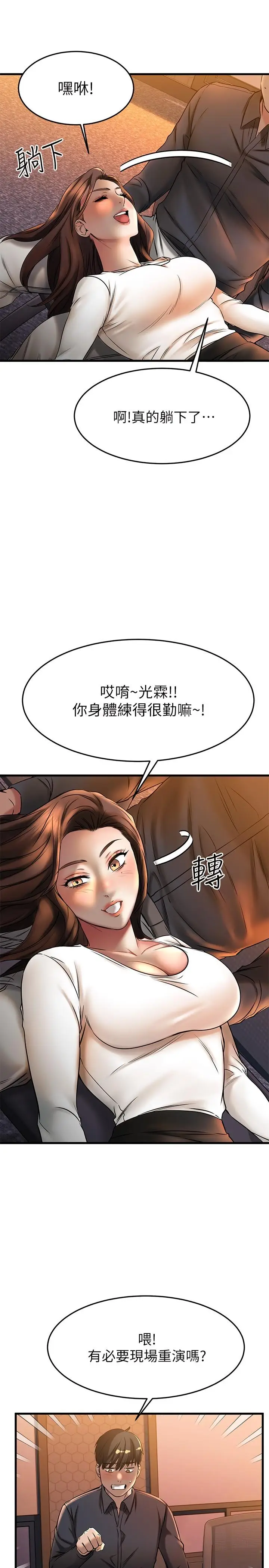 漫画《我的好友太超过!》第39话第31张图